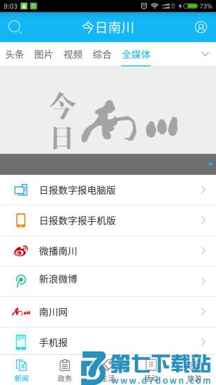 今日南川手机版 v2.3.7 安卓版 1