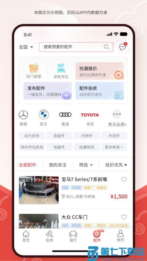 博车网拍卖手机版v1.6.0 1