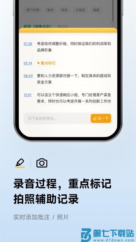 讯飞听见语音转文字v7.0.4649 3