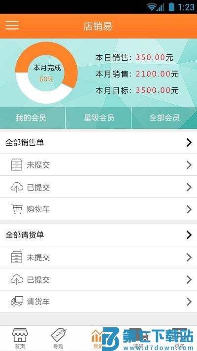 店销易app下载