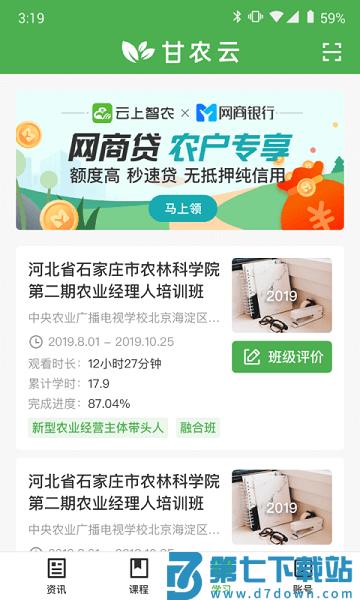 甘农云客户端最新版本