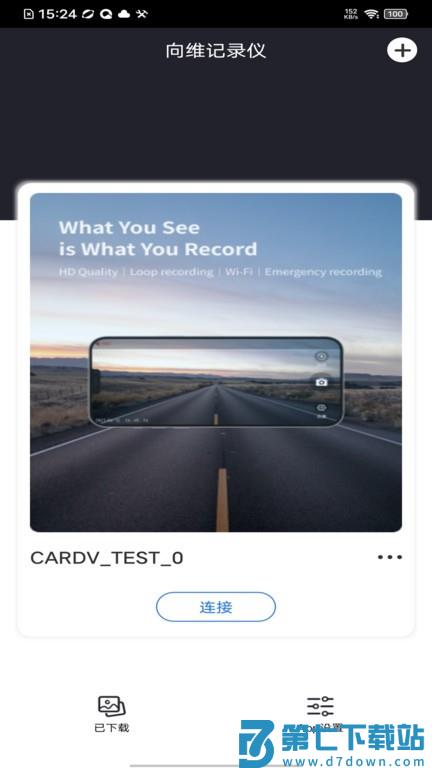 向维记录仪app v202501102.6.5cw 安卓版 3