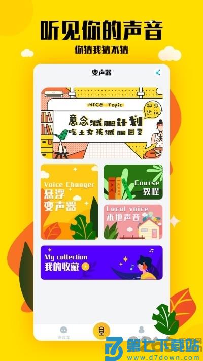 嗨呀手游变声器app v2.0 安卓版 2