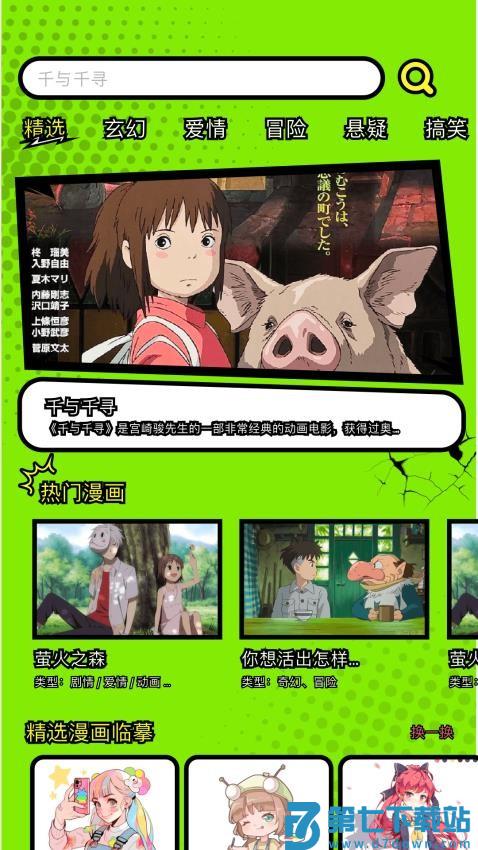 六漫画大全官网版v1.5 1