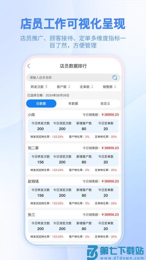 智慧金店店员官网版v1.1.7 1