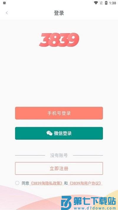 3839淘app(改名为3839淘电商分销) v2.3.8.3 安卓版 3