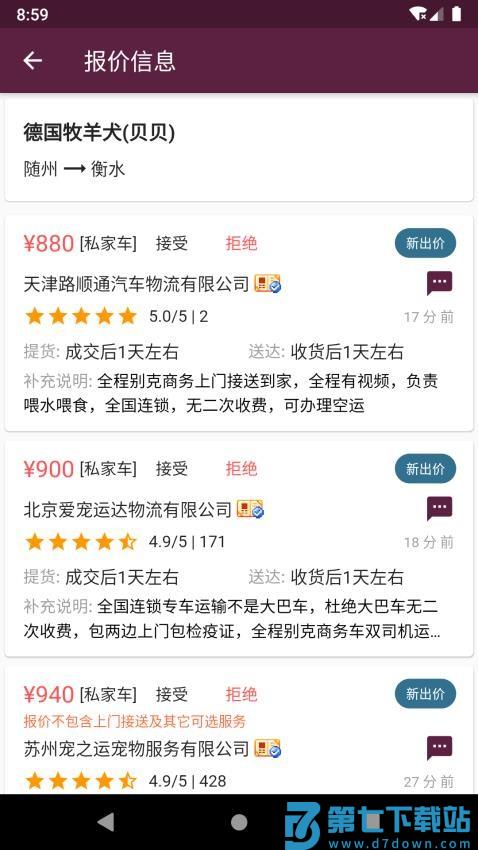宠物托运官方版v2.6.0 2