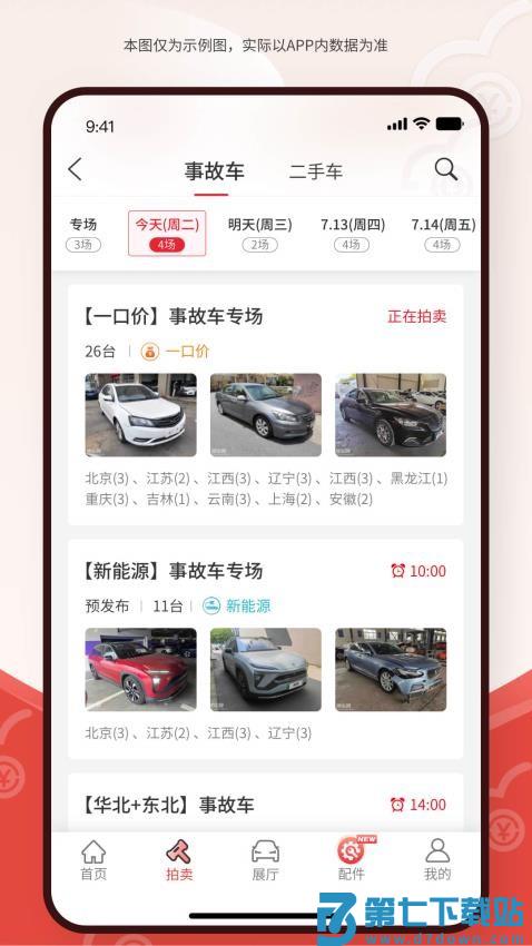 博车网拍卖手机版v1.6.0 5