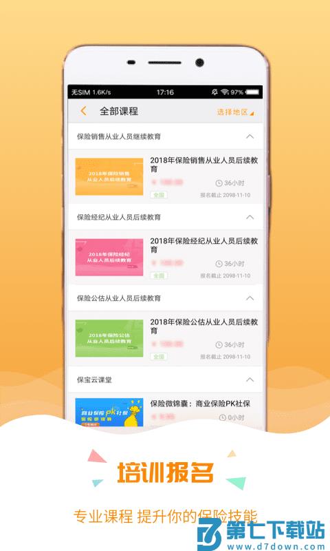 保宝app官方版 v3.3.9 安卓版 0