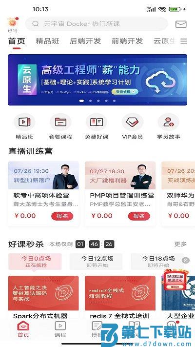 51cto学堂app v5.3.4 安卓版 2