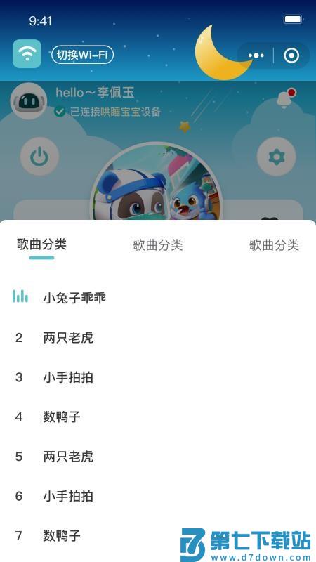 1梦睡眠免费版v1.0.1 2