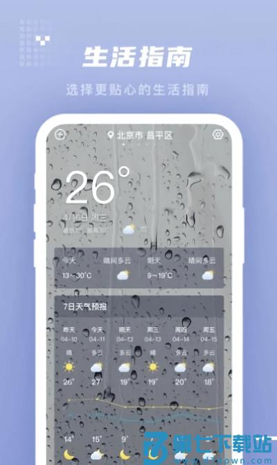 季时天气先知软件下载