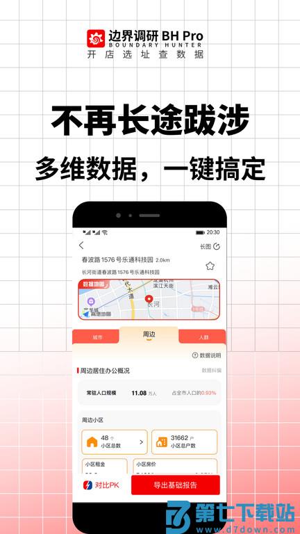 BH Pro边界调研 v3.15.2 安卓官方版 2