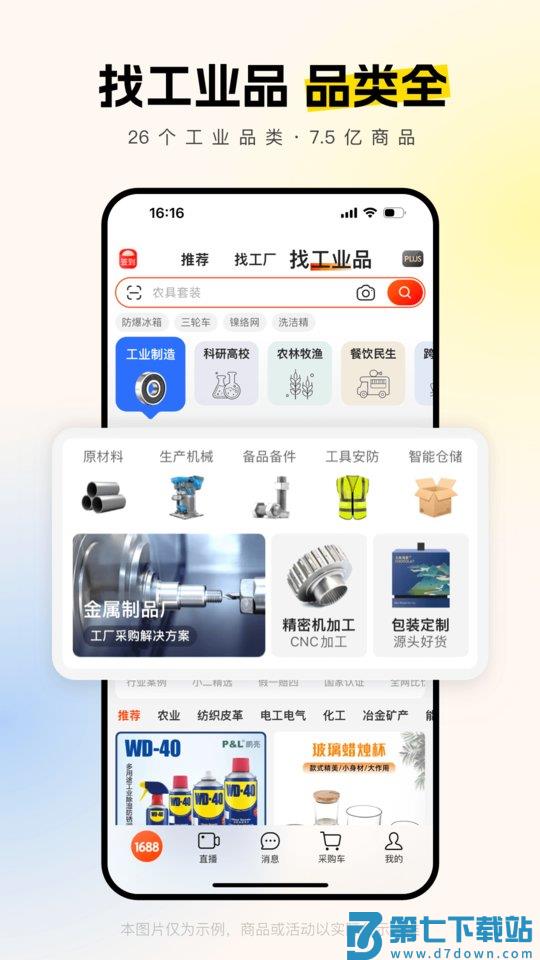 阿里巴巴1688货源批发官方版 阿里巴巴app下载手机版