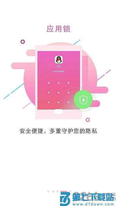 手机锁屏大全软件 v5.4.7 安卓最新版 3