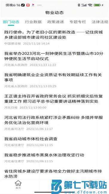 物政通app v1.1.3 最新版 1