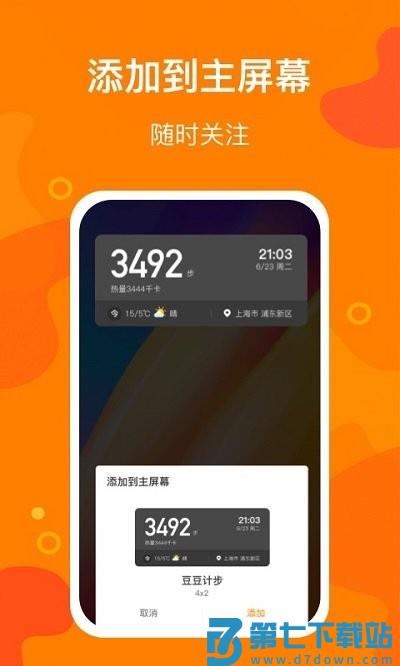 豆豆计步app v3.0.0 安卓版 2