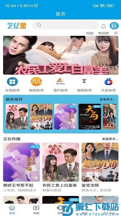 艺亿果视频官方版 v1.5.2 安卓版 0