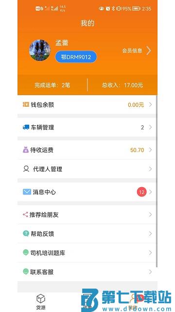 货运江湖司机版官方版 v2.3.02 安卓版 2