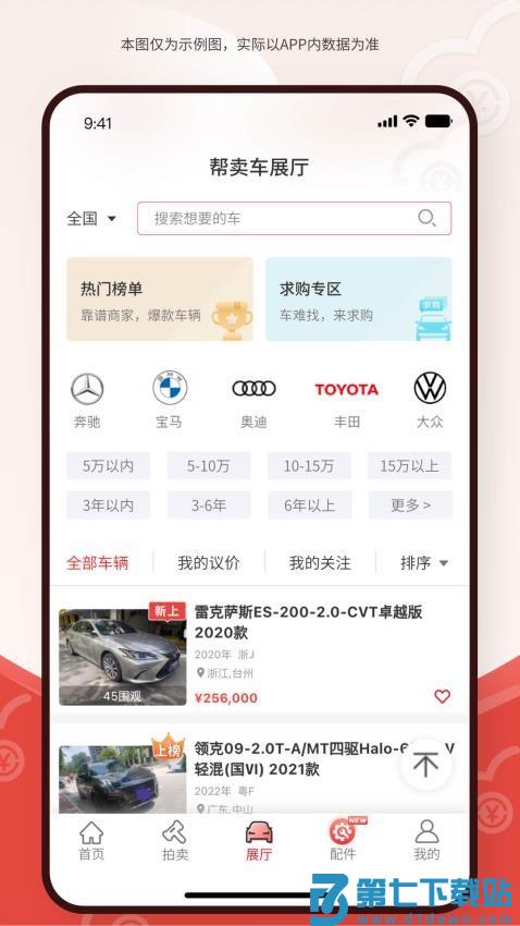 博车网拍卖手机版v1.6.0 3