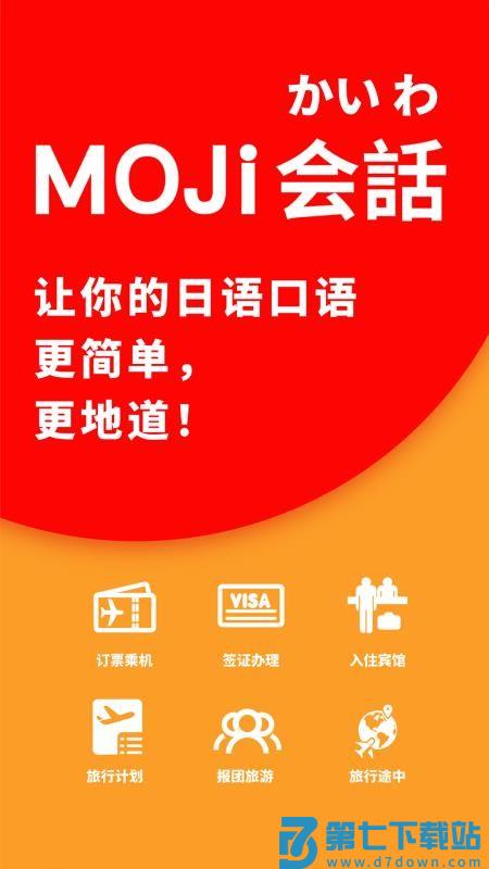MOJi会话免费版v2.0.0 1