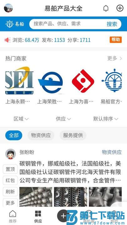 易船客户端下载