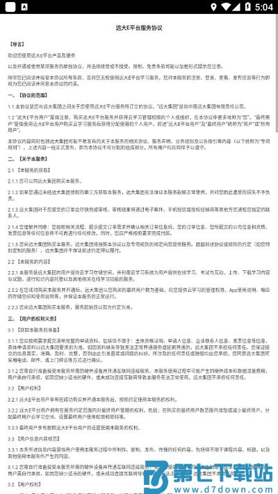 远大e平台appv3.7.0 3