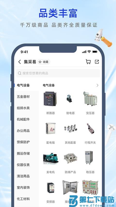 集采易官网版v1.0.5.0 3