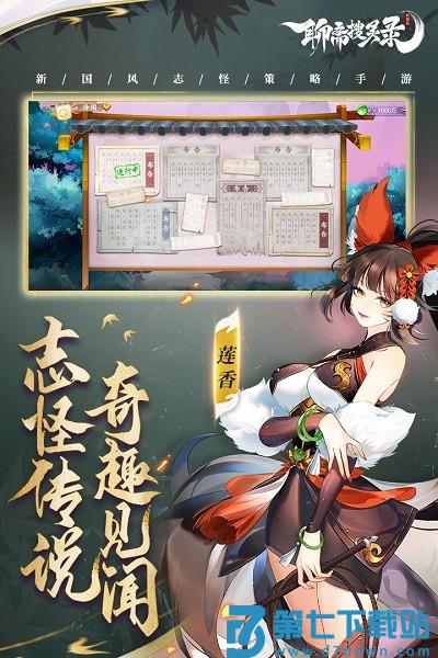 聊斋搜灵录九游版 v6.1.5 安卓版 3