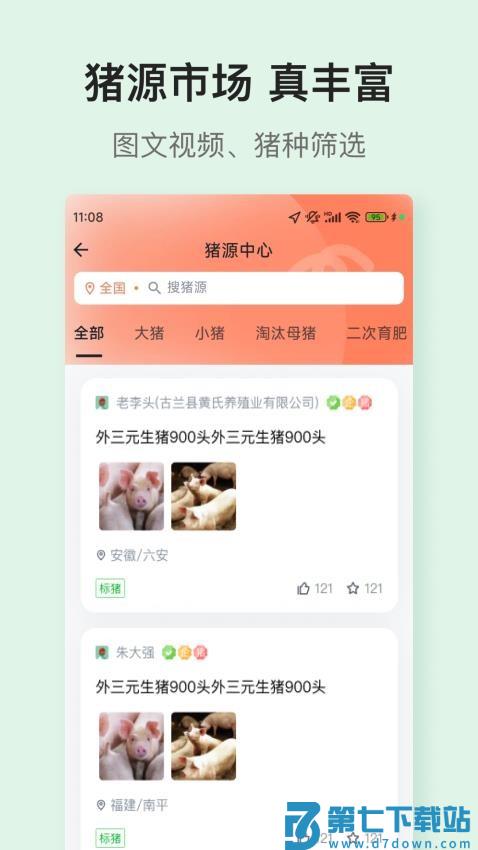 优猪最新版v1.3.0 4