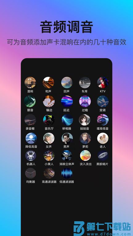 音频处理歌曲合成软件(改名音编美声) v8.7.1.3 安卓版 3