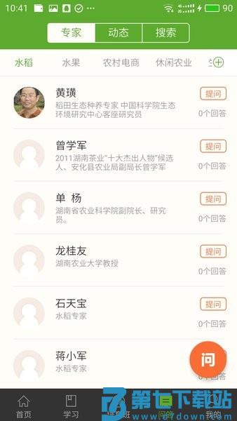 湘农科教云职业培训平台v2.10.1 3