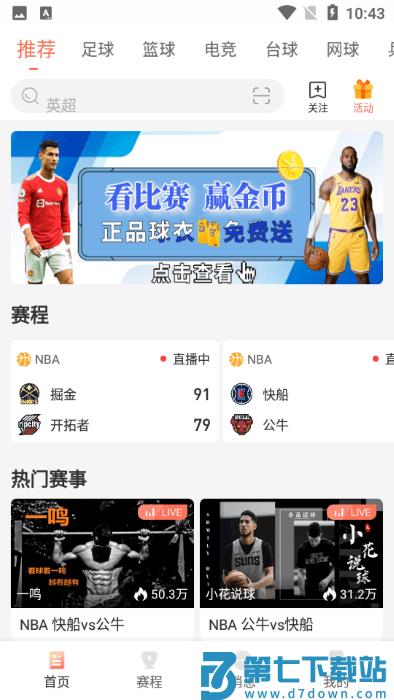 看球直播app正版 v1.3.63 安卓版 2