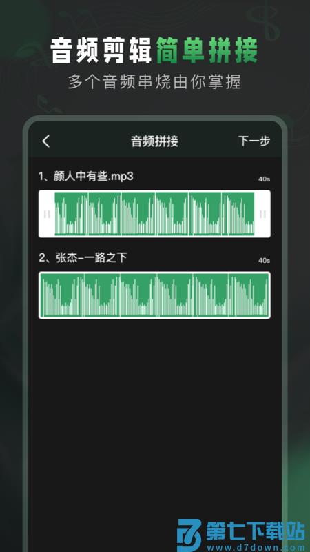 au音频剪辑手机版 v4.1.1 安卓版 0