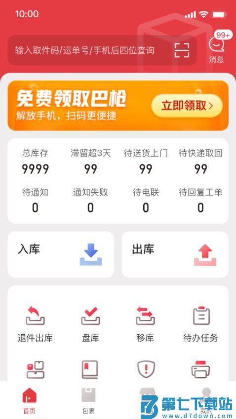 多多买菜门店端最新版v5.9.0 2