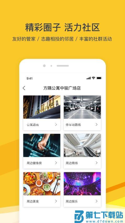 方隅公寓appv3.4.5 5