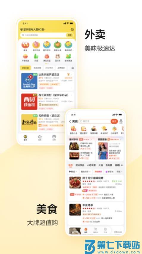 美团手机客户端v12.39.402 3