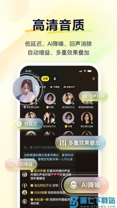 YY语音官方版v1.10.0 1