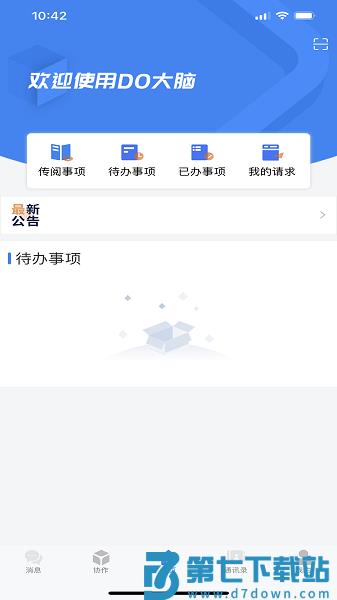 DO大脑v2.0.48 1