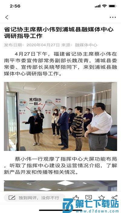 诗画浦城app平台 v2.37.6 安卓官方版 1
