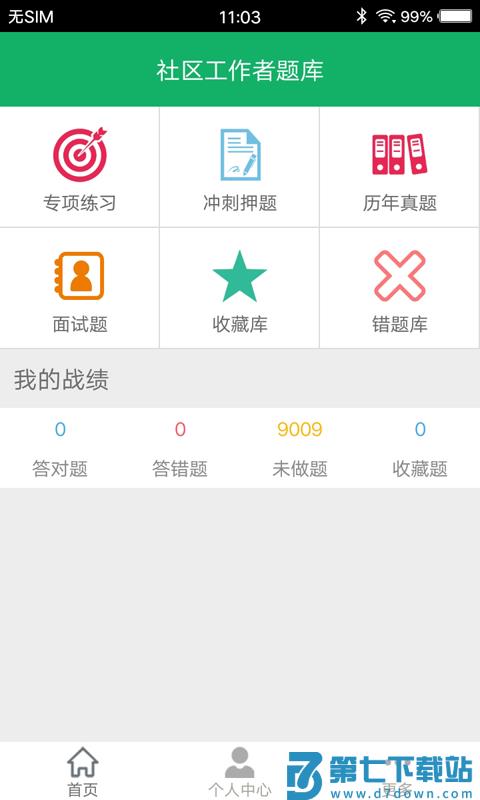 社区工作者app v3.6.23.20250725 安卓版 3