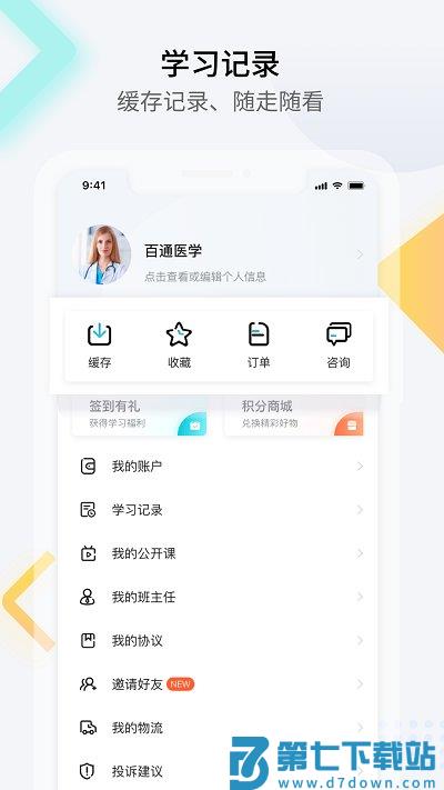执业医师考试真题题库app(改名百通医学) v7.1.5 安卓最新版本 3