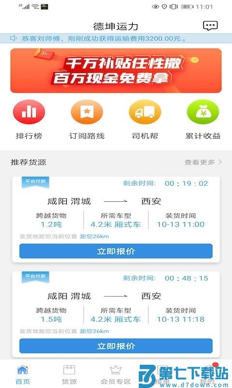 德坤司机运输移动管理系统app v1.0.0 安卓版 0