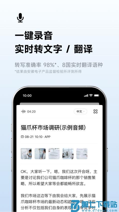 讯飞听见语音转文字v7.0.4649 1