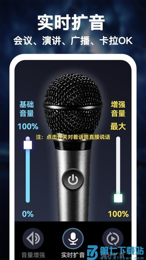 惊雷扩音器免费版v1.3.1 2