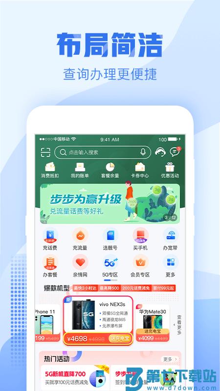 中国浙江移动app最新版(中国移动浙江) v11.2.0 安卓手机版 1