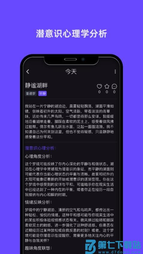 梦境日记手机版v1.2.0 1
