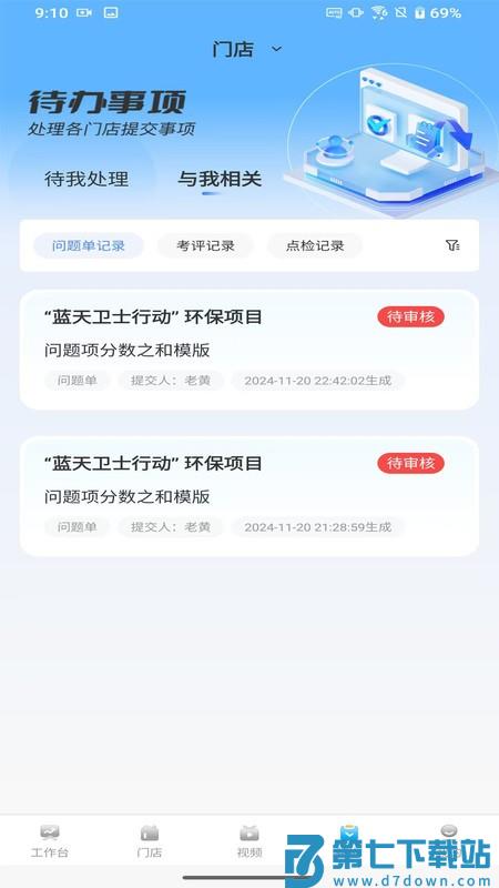 慧眼智巡app最新版 v2.0.4 安卓版 2