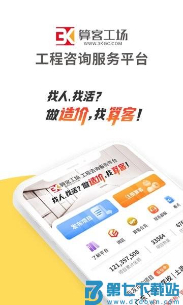 广联达算客工场v3.1.1 2