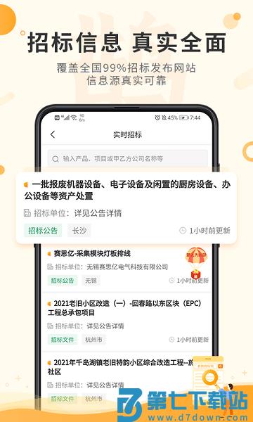 喜鹊招标网APP